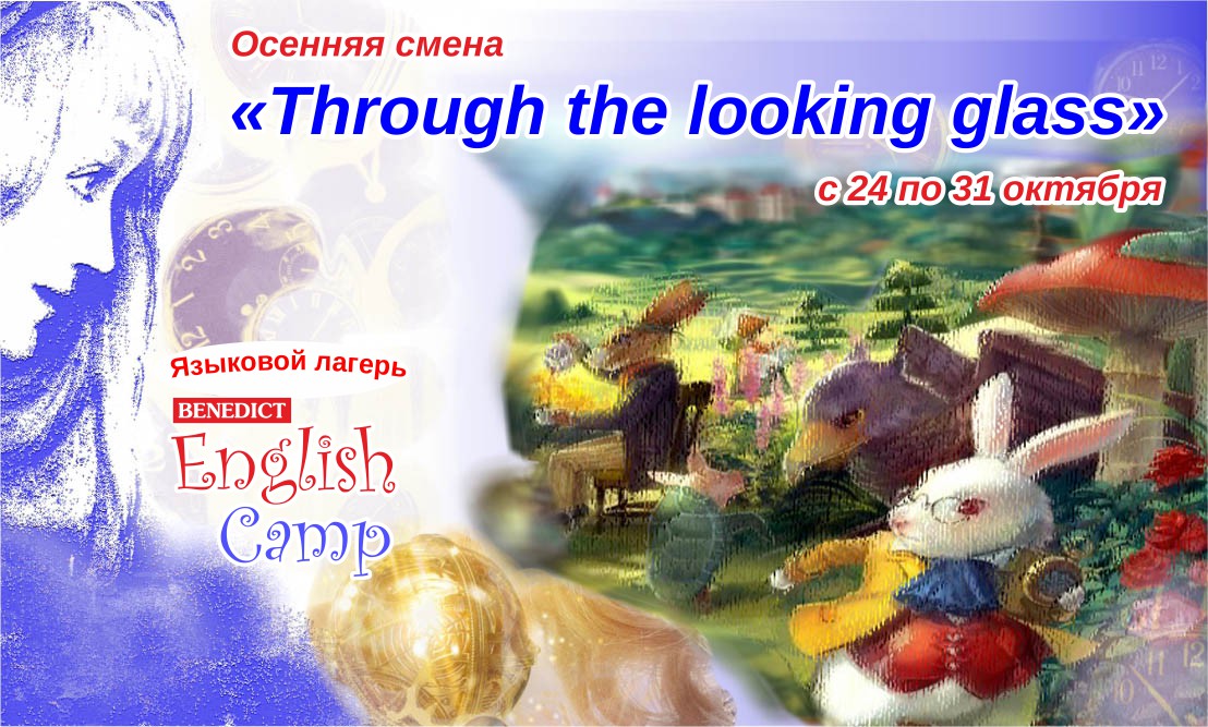 ������� ����� ��������� ������  Benedict English Camp