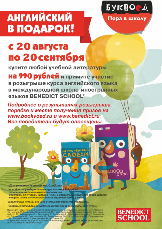 ������� Benedict school