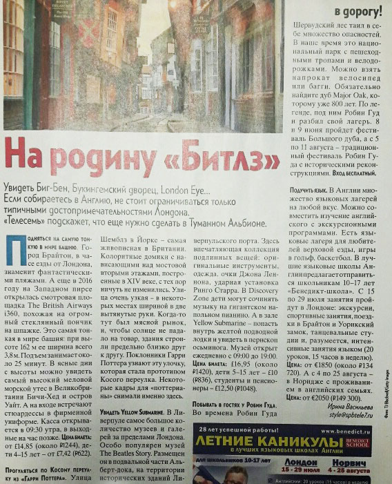 Бенедикт школа Английский в Англии Бенедикт школа Телесемь