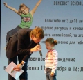 ���������� �������� "��� ������������ ����!" BENEDICT SCHOOL � ����