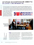 ����������� ������ BENEDICT SCHOOL